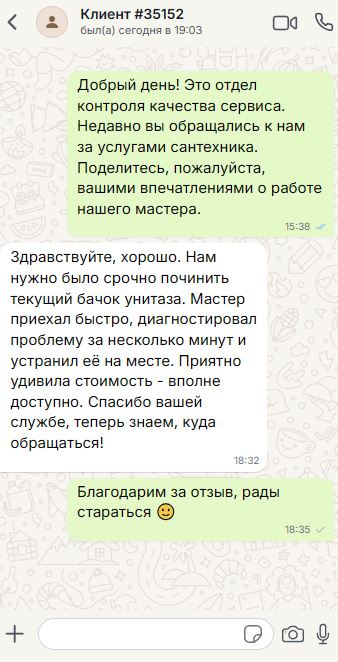 Отзыв клиента