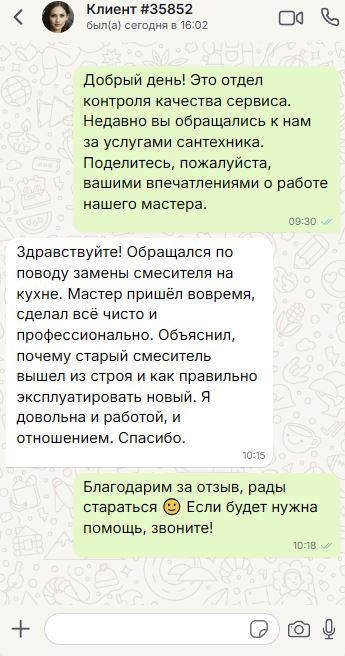 Отзыв клиента