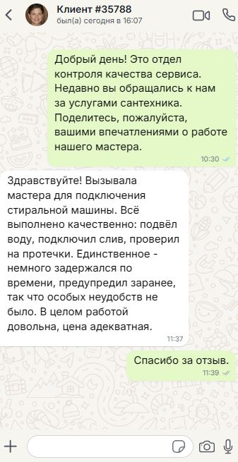Отзыв клиента