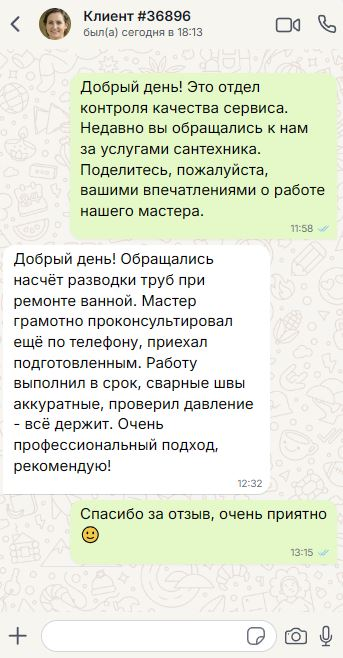Отзыв клиента