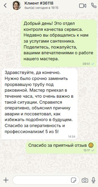 Отзыв клиента